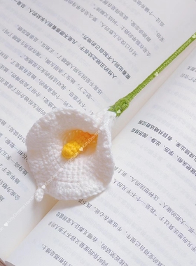 母亲节毕业季教师马蹄莲毛线花束仿真花手工钩织摆摊节日送人礼物