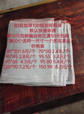 昆虫过滤脱水防蚊蝇茶青尼龙网袋