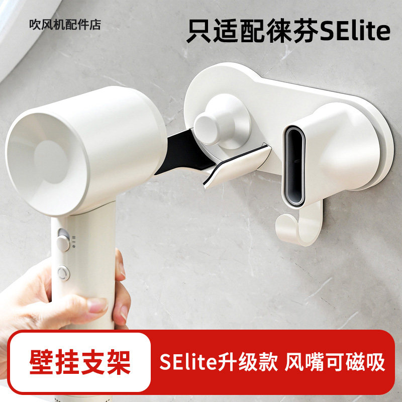 适配徕芬吹风机SELite免打孔支架子莱芬laifen壁挂置物架配件挂钩,家庭/个人清洁工具,吹风机置物架,淘宝优惠券,粉丝福利购,淘宝优惠卷