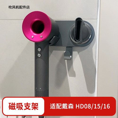 适配戴森吹风机磁吸支架免打孔置物架HD08/15浴室壁挂金属收纳架