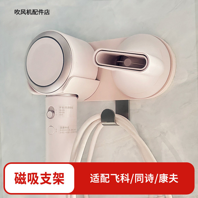 高速吹风机磁吸支架飞科免打孔置物架戴森科西康夫家用浴室收纳架,家庭/个人清洁工具,吹风机置物架,淘宝优惠券,粉丝福利购,淘宝优惠卷