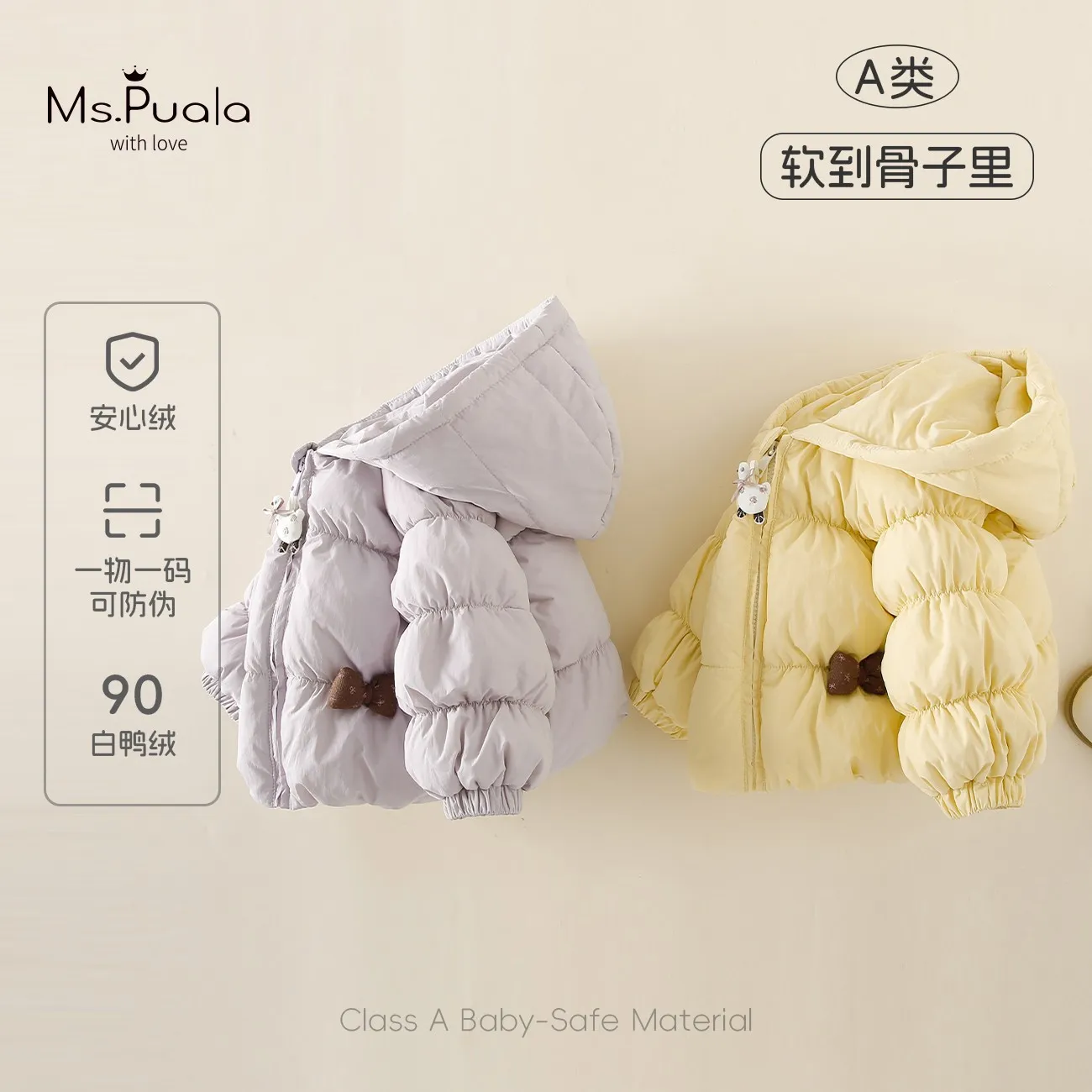 秋冬新款新国标婴幼儿A类亲肤舒适软糯保暖90白鸭绒安心绒羽绒服