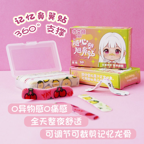 亦艾颜YAY翘鼻贴随意弯折调节裁剪鼻翼 宽大大鼻孔矫正塑形鼻夹