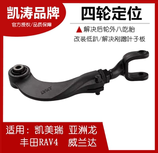 适用丰田凯美瑞亚洲龙RAV4荣放威兰达后轮外倾角调整臂拉杆调节器