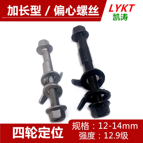 外倾角加长偏心螺丝定位调整螺栓
