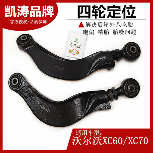 XC60后轮外倾角调整臂拉杆70凯涛