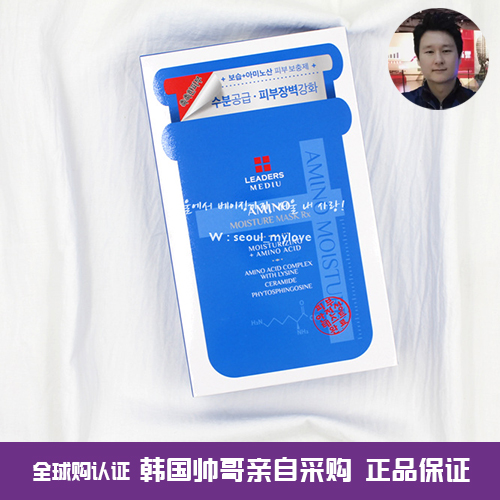 韩国leaders丽得姿3代针剂面膜水库三代美蒂优amino补水保湿滋润