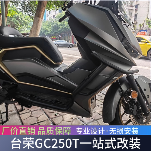 哈岚地荣250前后护杠改装