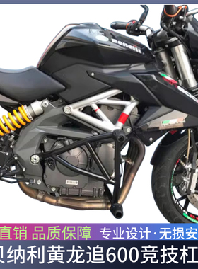 适用于贝纳利黄龙600 BN TNT 追600改装特技护杠保险杠竞技杠防摔