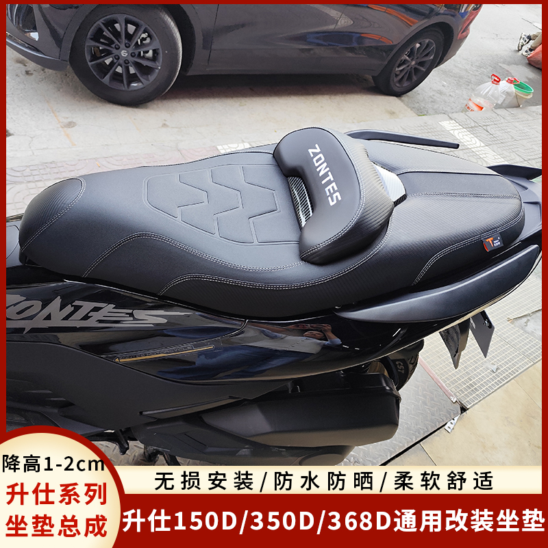 适用于升仕150D,350D,368D坐垫降低坐高高回弹海绵座垫改装总成