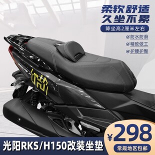 适用于光阳H150坐垫RKS150改装坐垫X150摩托车改装坐垫总成后靠背