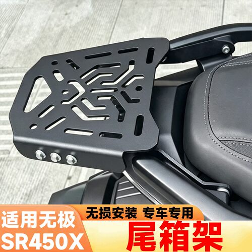 适用无极SR450X后货架尾箱架改装靠背后座腰靠排气杠防摔保险护杠