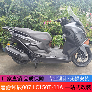 适用于嘉爵领辰007保险杠LC150T-11A前后杠尾架排气护杠改装配件