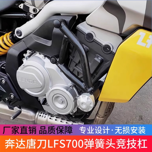 奔达唐刀LFS700弹簧头竞技杠