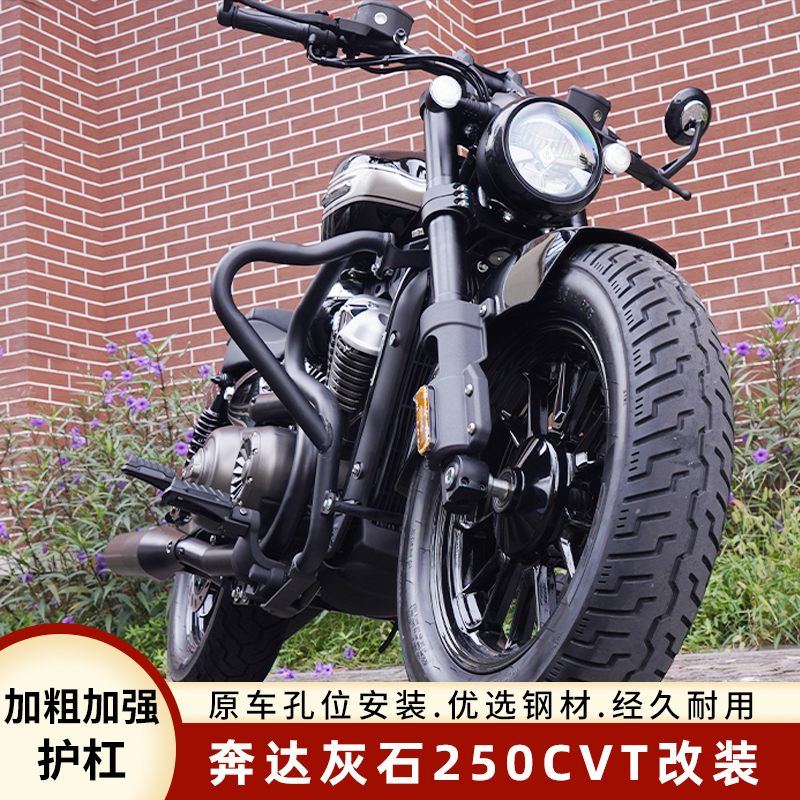 适用灰石250CVT快拆边包护杠折叠靠背货架防烫罩脚踏尾包改装件