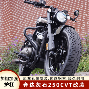 适用灰石250CVT快拆边包护杠折叠靠背货架防烫罩脚踏尾包改装 件