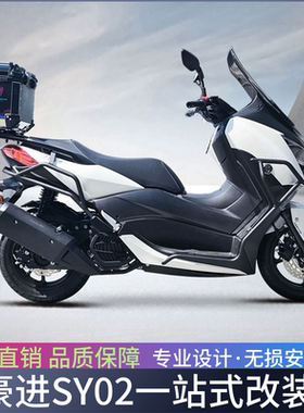 适用于豪进SY02前后保险杠防摔护杠铝合金管尾箱靠背改装配件