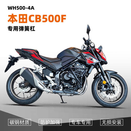 适用于本田CB500F摩托车弹簧头保险护杠防摔防撞竞技护杠改装配件