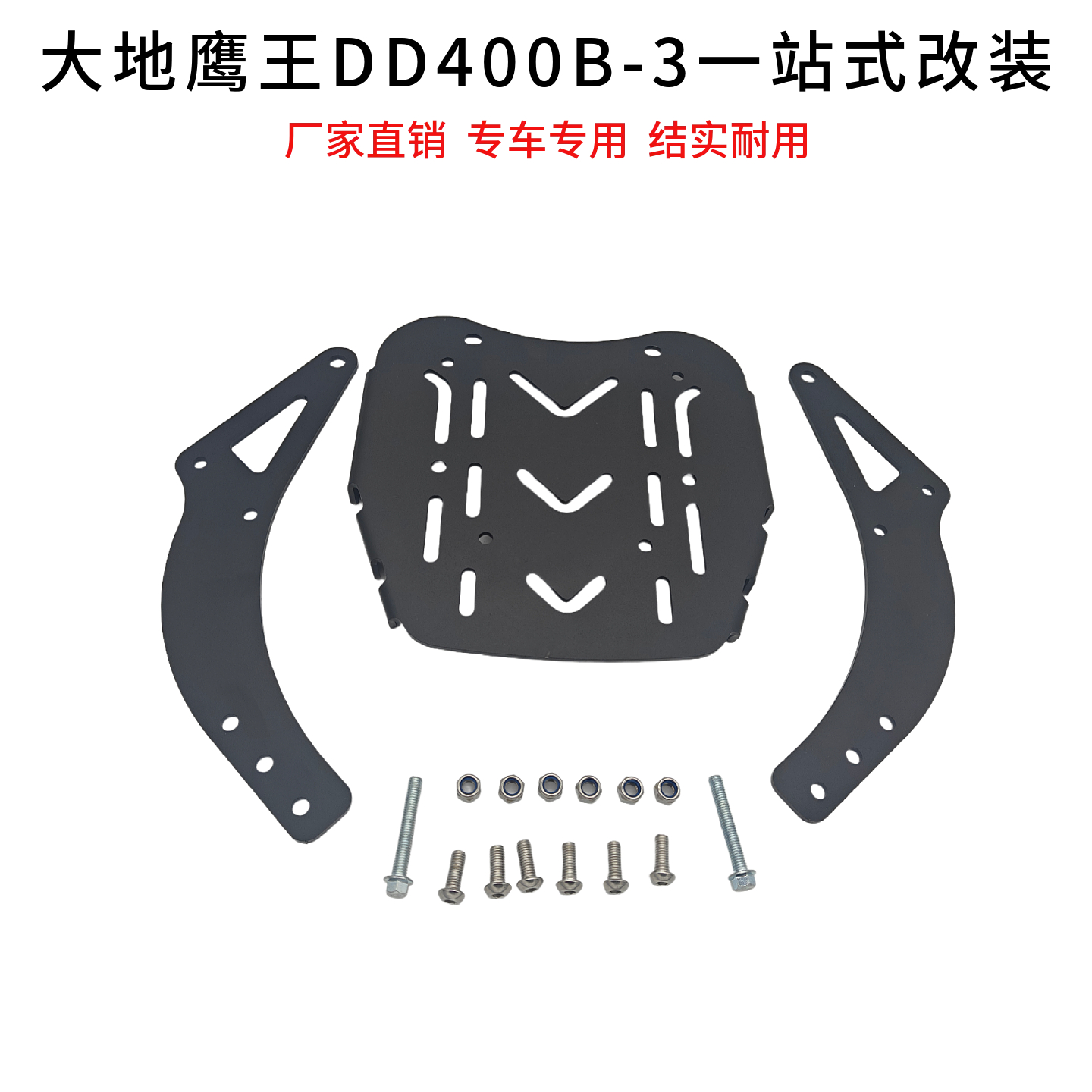 大地鹰王DD250E-9ADD250E-9B/DD150E-2FDD400B偏三轮后货架尾箱架