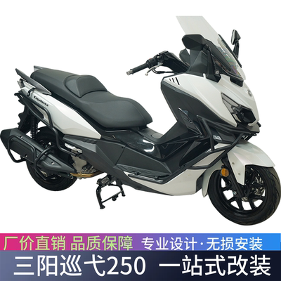 适用三阳巡弋250摩托车护杠保险杠防摔防撞前后护杠排气杠改装件