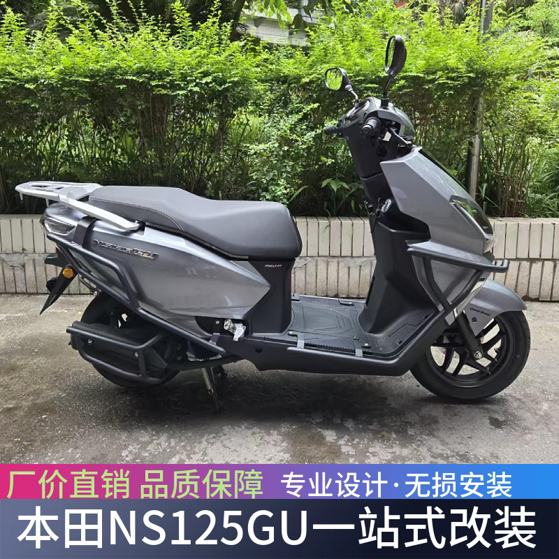 适用于本田NS125GU摩托车保险杠防摔防撞排气护杠坐垫改装配件