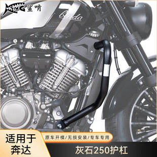 鲨啃护杠适配奔达 灰石250摩托车护杠防摔球防摔棒