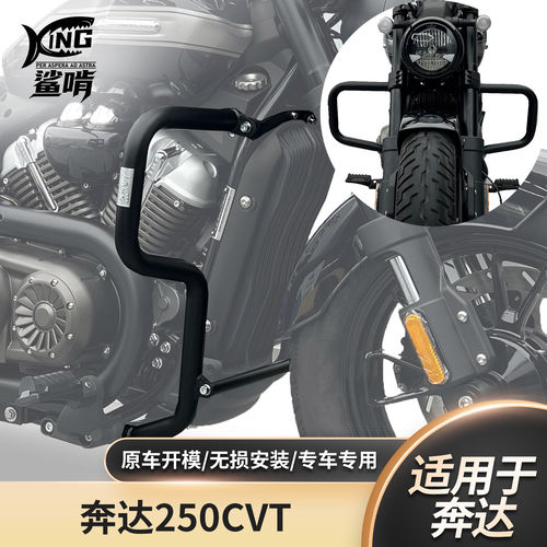 鲨啃护杠金吉拉250CVT护杠防摔保险杠摩托车保险竞技杠改装配件