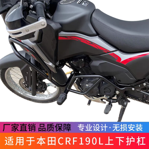 适用于新大洲本田CRF190L保险杠
