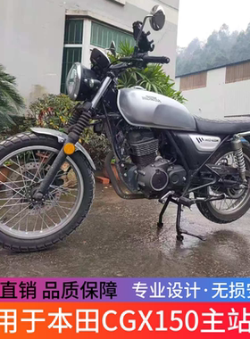 适用五羊本田CGX150主站架大撑WH150-10-10B大脚架主支架改装配件