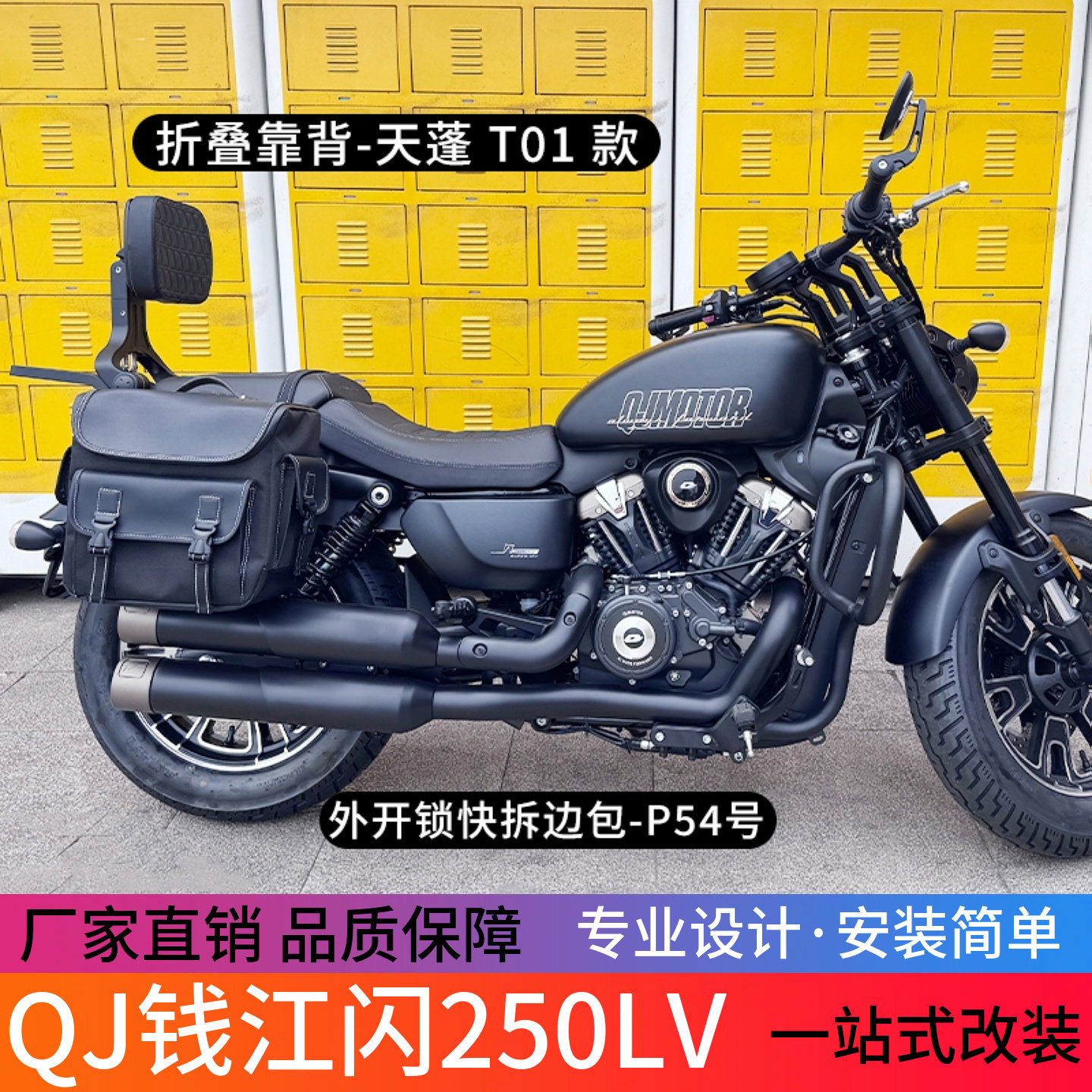 闪250LV保险杠折叠后靠背后尾包