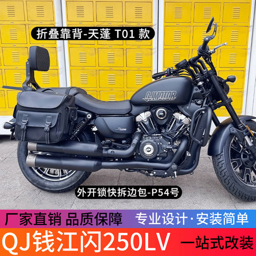 闪250LV保险杠折叠后靠背后尾包
