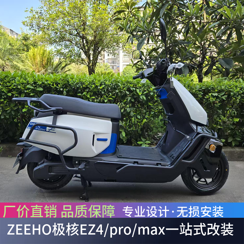 适用于25款极核EZ4护杠防撞保险杠EZ4pro/EZ4max尾架靠背改装配件
