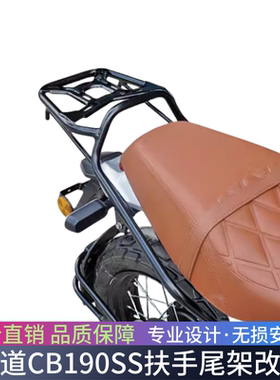 适用于五羊本田鸷道CB190SS货架后扶手改装配件190摩托车尾箱支架