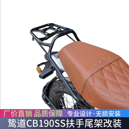 适用于五羊本田鸷道CB190SS货架后扶手改装配件190摩托车尾箱支架