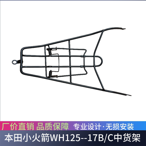 适用新款本田小火箭WH125--17B/C加装中货架中文件夹货架中间夹子