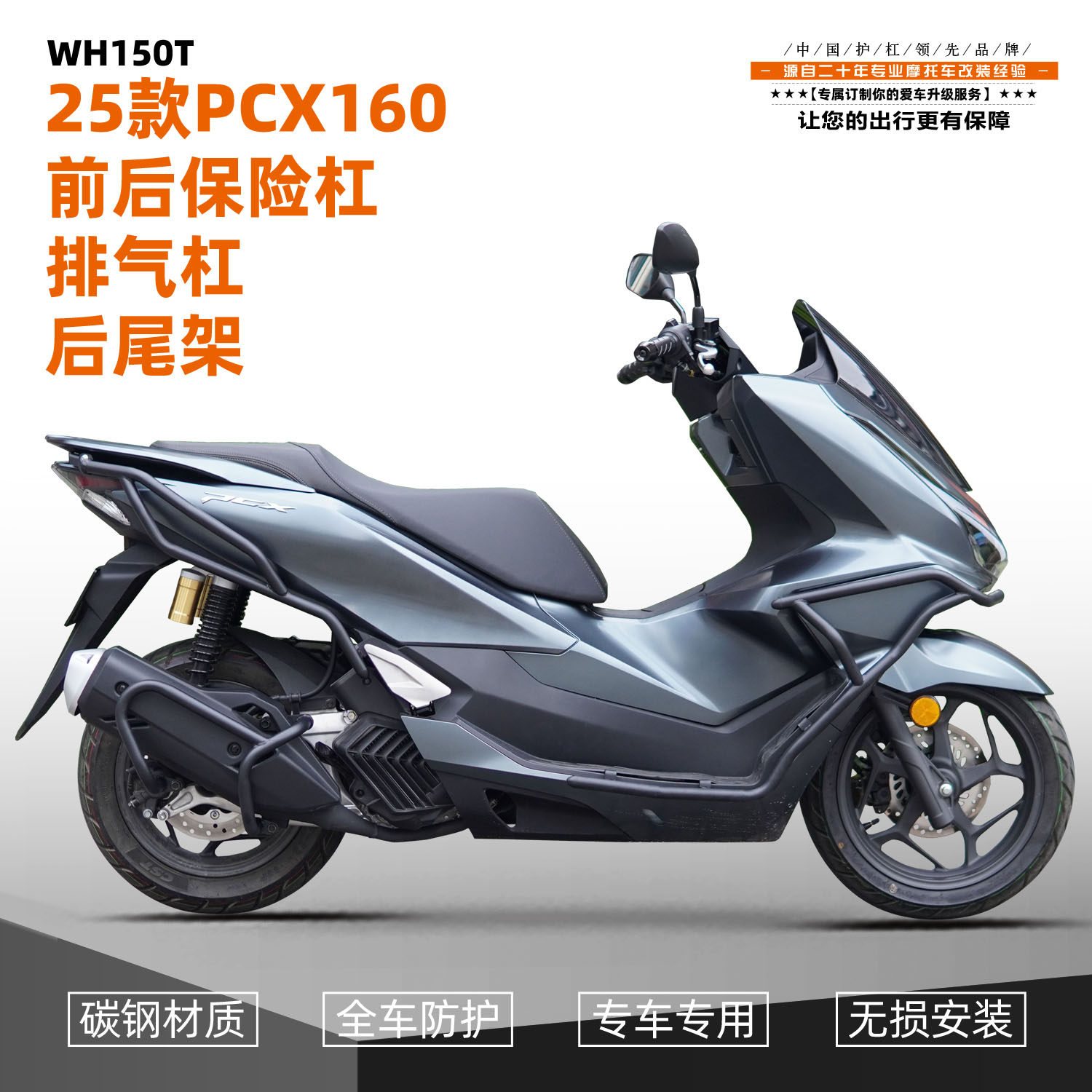 适用于25款本田PCX160前后保险防摔护杠摩托车排气管防撞护杠配件