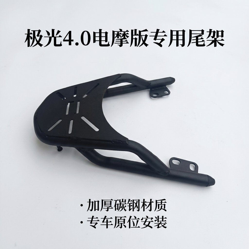 适用雅迪极光4.0电摩版后尾架尾箱架行李架后置物货架尾翼改装件