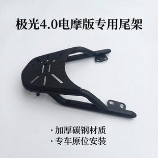 适用雅迪极光4.0电摩版后尾架尾箱架行李架后置物货架尾翼改装件