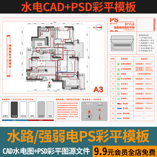 2026网红水路管线/强弱电施工图布置家装CAD平面ps彩平图制作模板