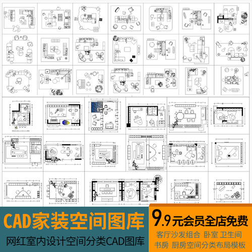 2026网红室内设计家装空间分类cad模块客厅沙发家具平面布局图库
