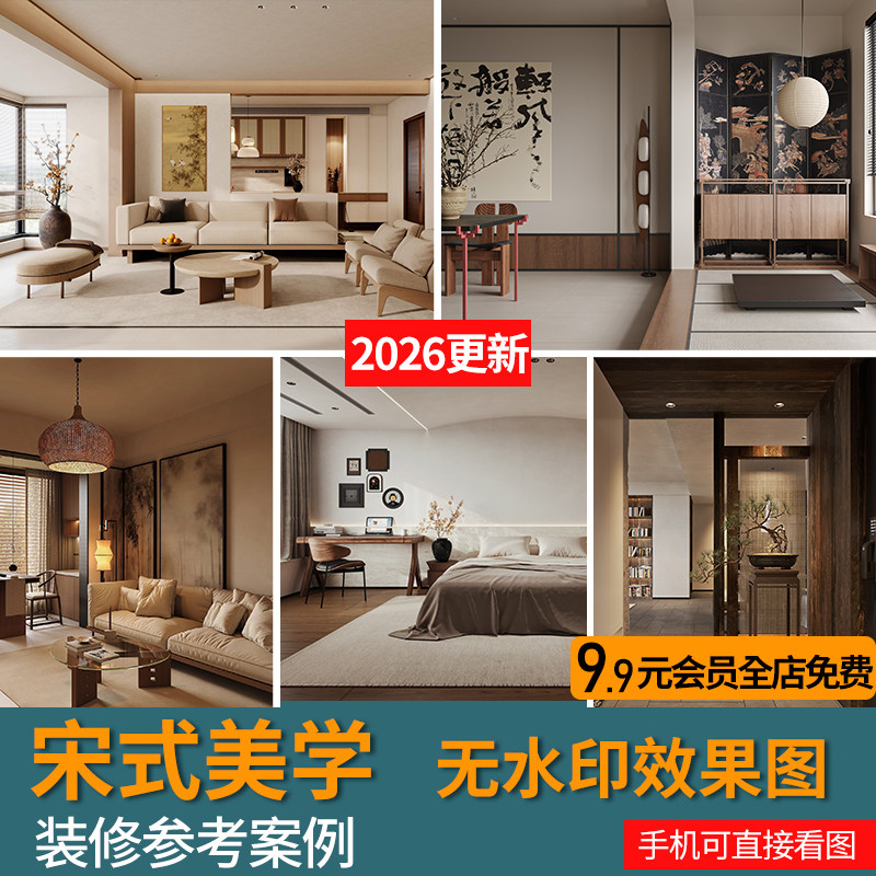 2026宋式风格装修效果图禅意中式家装宋代美学室内设计参考图库