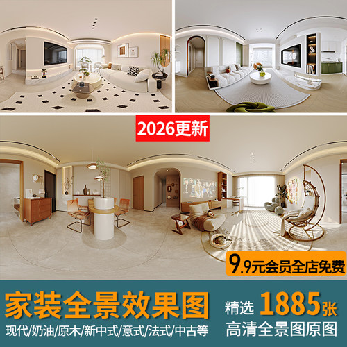家装室内360全景效果图片现代奶油720VR高清无水印3D装修设计案例