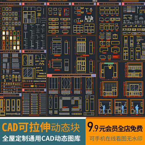 2026新全屋定制通用CAD可拉伸动态块平立面设计模块动态图库素材