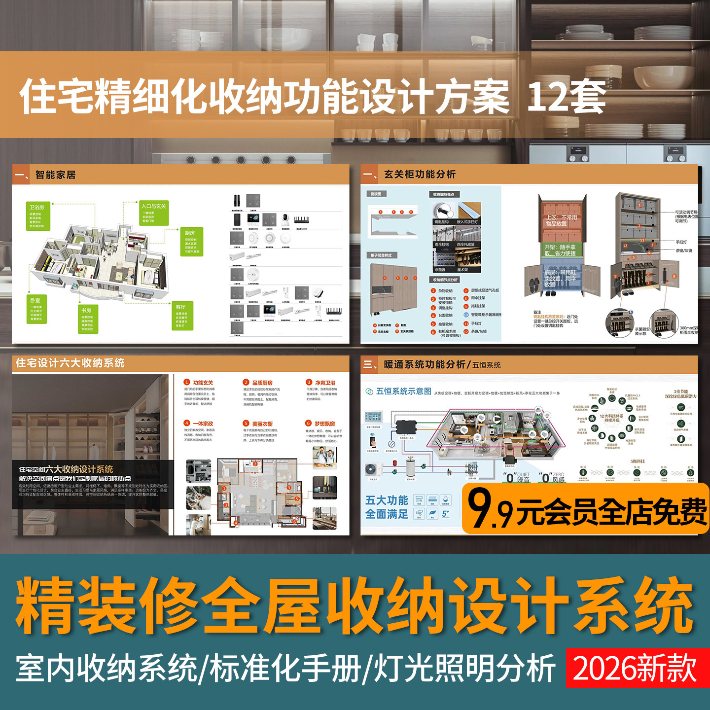 2026全屋收纳功能设计方案系统PPT模板室内精装修柜子精细化全案图片