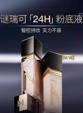 屈臣氏谜瑞可沁透臻萃持妆粉底液30ml 自然服帖 轻薄遮瑕