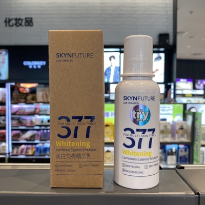 肌肤未来377美白匀亮精华乳液