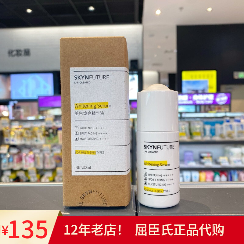 肌肤未来美白焕亮精华液30ml 淡化斑点 补水保湿高性价比高么？