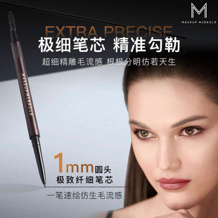 屈臣氏极细眉笔 MAKEUP谜瑞可精准微雕眉笔 易上色极细芯顺滑