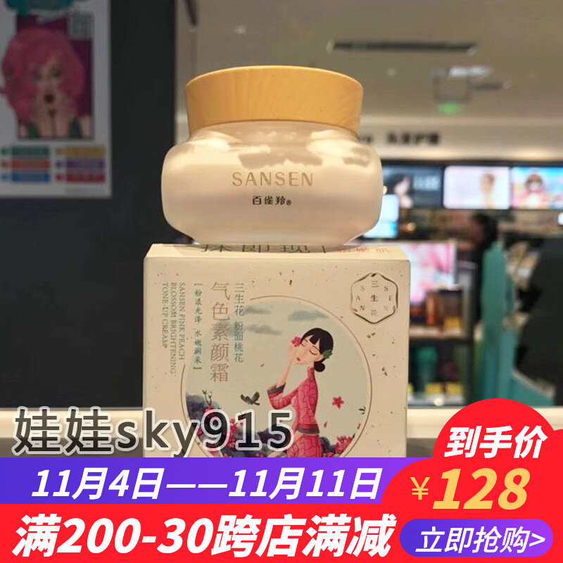 百雀羚三生花粉面桃花/自然光感素颜霜懒人霜50g 提亮保湿新包装高性价比高么？