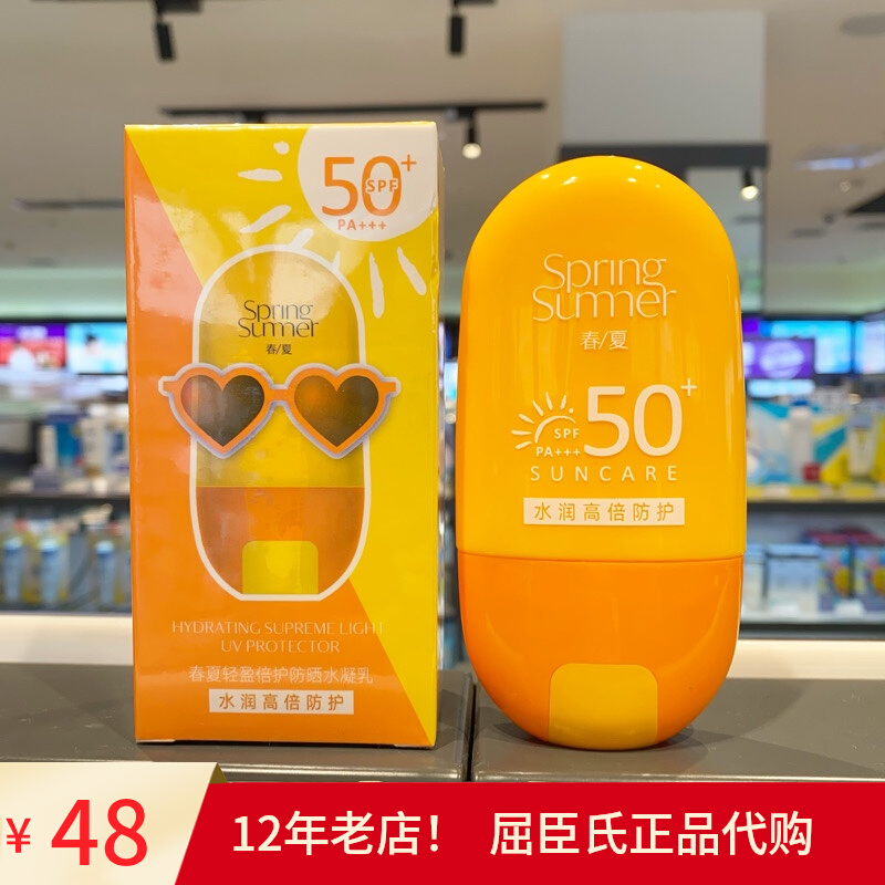 春夏轻盈倍护防晒水凝乳SPF50PA+++户外全身防晒霜防紫外线